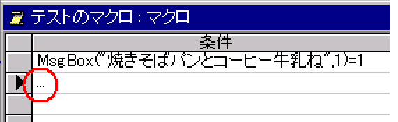 access 2016 セール 該当レコードが無い場合 マクロ ifメッセージボックス