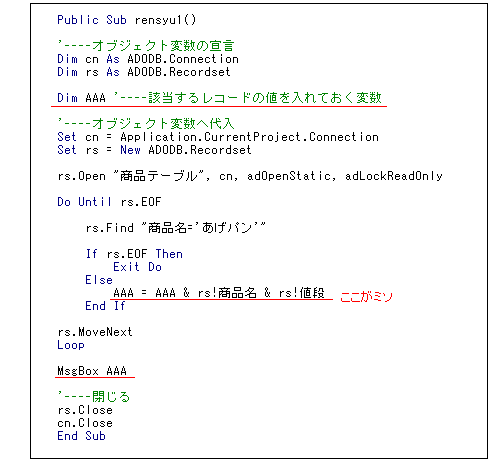 access vba ストア レコード 繰り返し