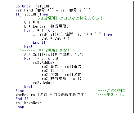 販売 access 複数レコード カンマ区切り