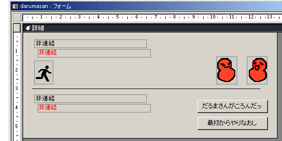 Ac2002--VBAの沼 だるまさんがころんだ