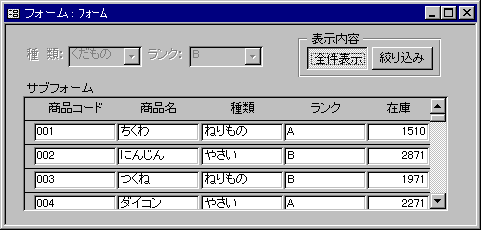 サブフォームのレコードソース