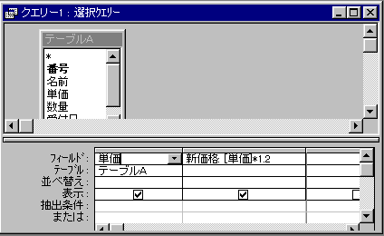 access 97 レコード 更新