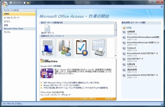 Access2007の画面