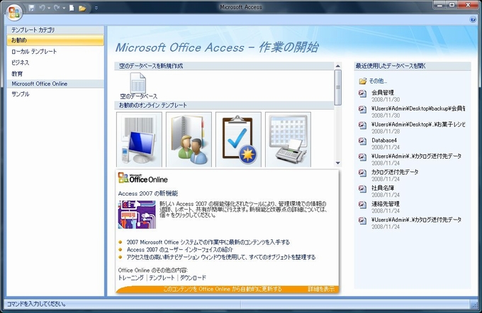 Access2007　起動時の画面